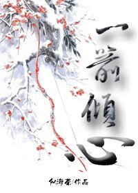 《一箭倾心》