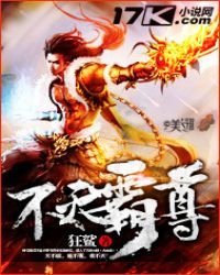 《不灭霸尊》