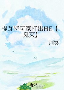 《提瓦特玩家打出HE【鬼灭】》